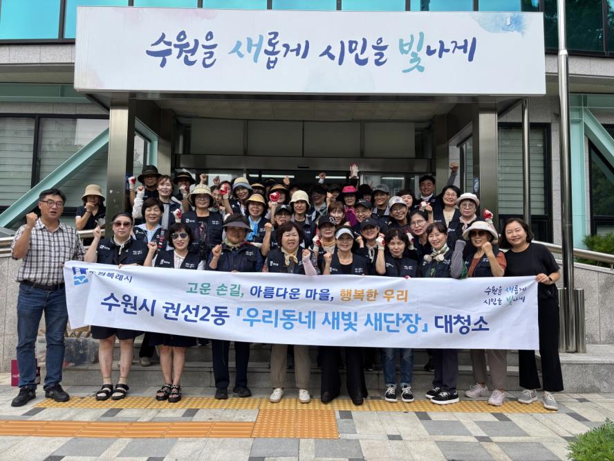 권선구 권선2동, 잡초 OUT! 주민과 함께하는 제초작업 추진